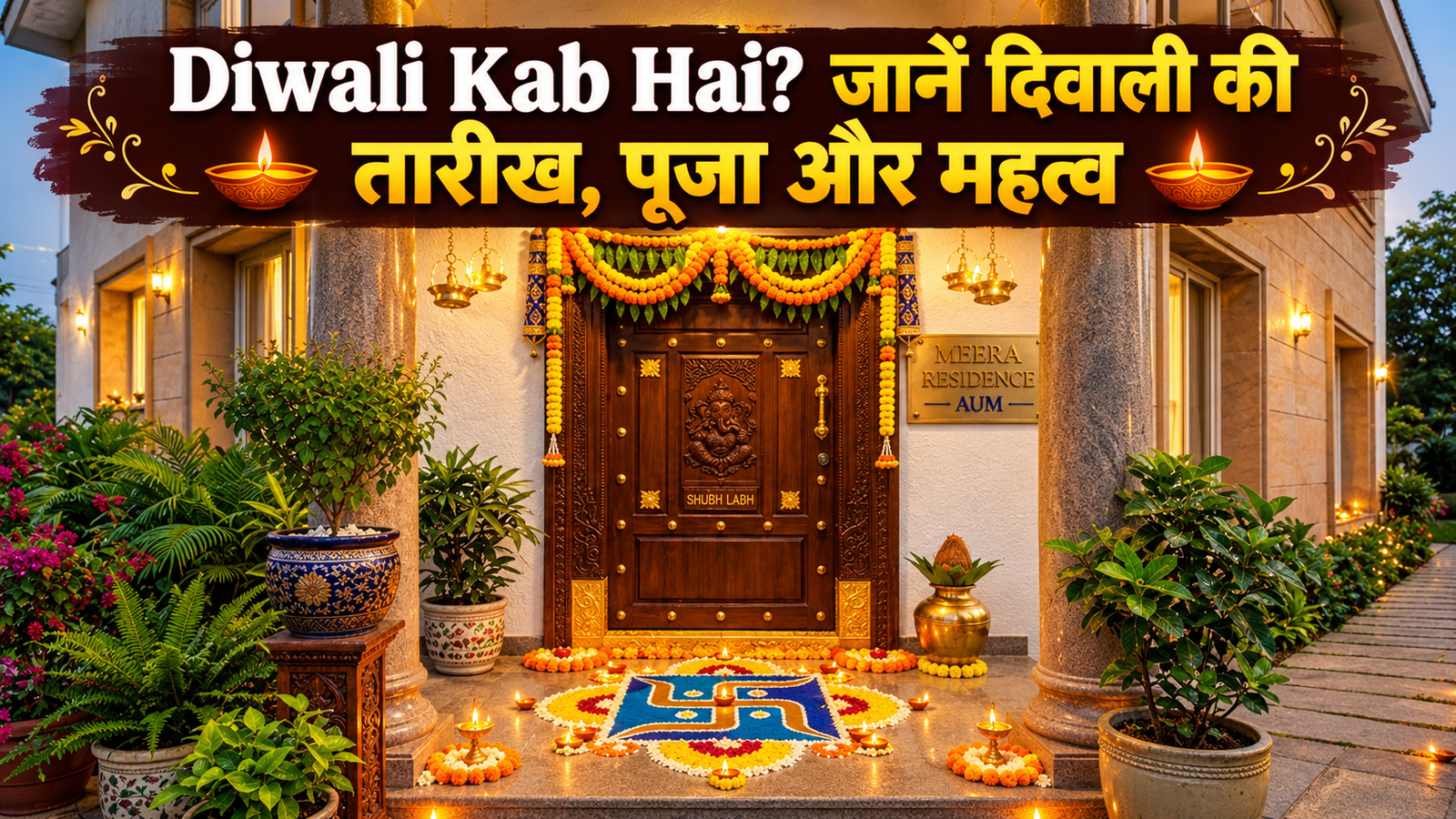 Diwali Kab Hai